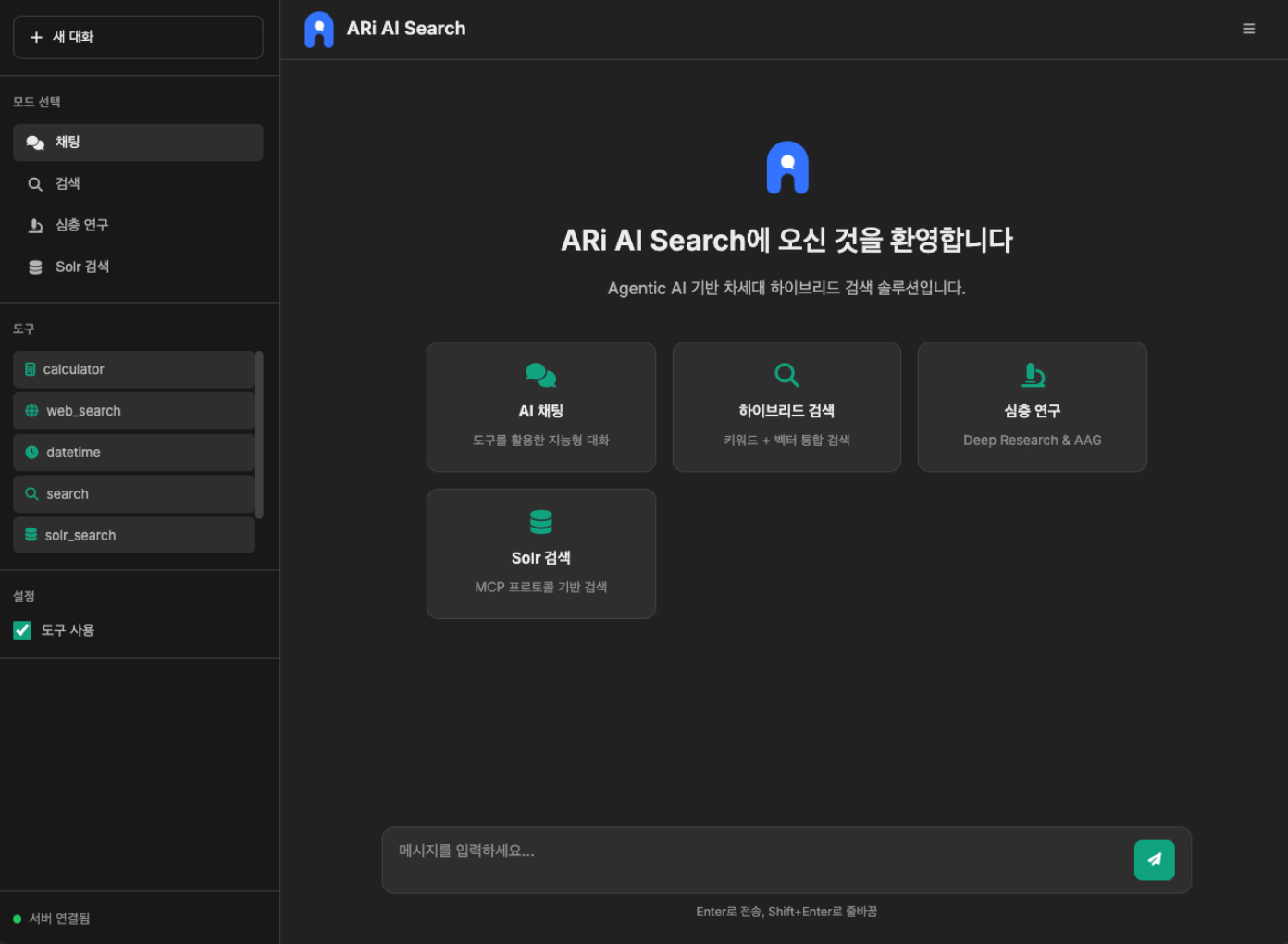 ARi Search 시스템 구성